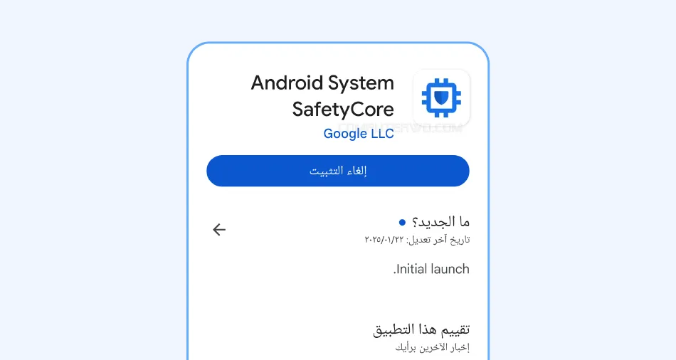 Android System SafetyCore Ͽ Screenshot_٢٠٢٥٠٢٢٦_٢٠٥٧٠٣_Google Play Store.webp